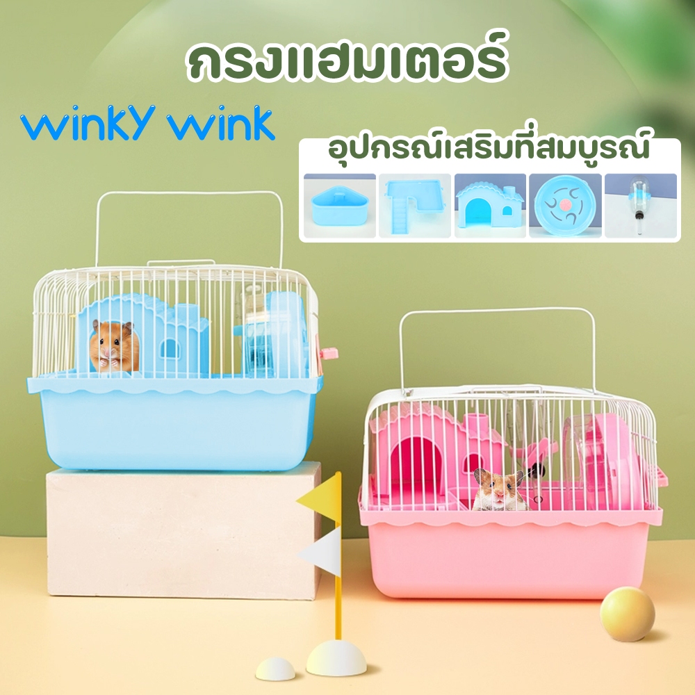 Winky Wink🐹กรงแฮมเตอร์ กรงหนู กรงสัตว์เลี้ยง กรงหนูตะเภา 2 ชั้น แบบพกพา พร้อมอุปกรณ์ กรงเม่น Hamster Cage