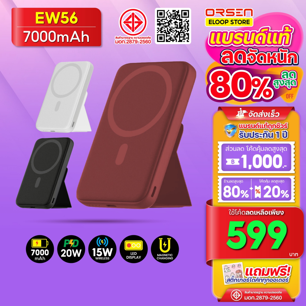 [620บ. โค้ดคุ้ม] Orsen Eloop EW56 แบตสำรอง ชาร์จแม่เหล็ก MAGNETIC WIRLESS POWER BANK 20W EW52