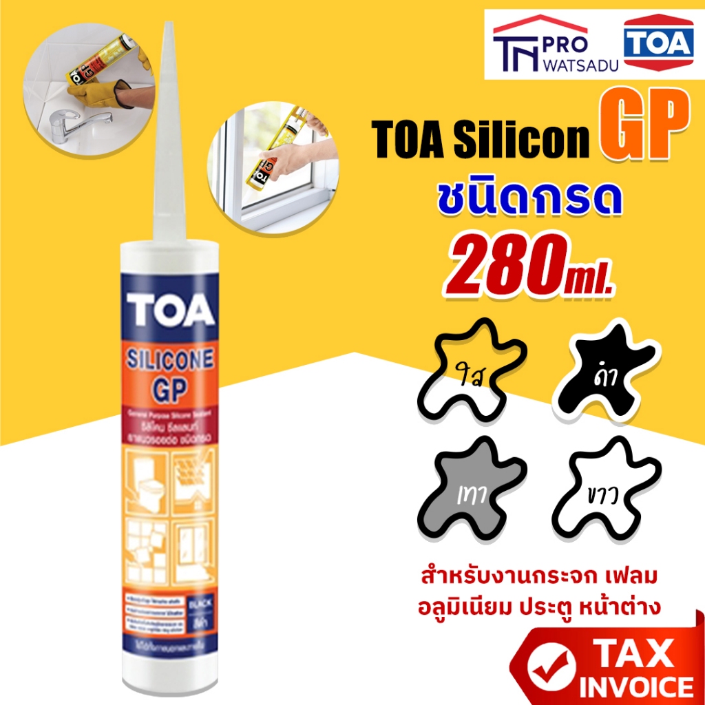 TOA ทีโอเอ ซิลิโคน ซีลแลนท์ จีพี (GP) ชนิดกรด สำหรับยาแนวรอยต่อ ยาแนวกันรั่วซึม ขนาด 280 ml สีใส | ขาว | ดำ | เทา
