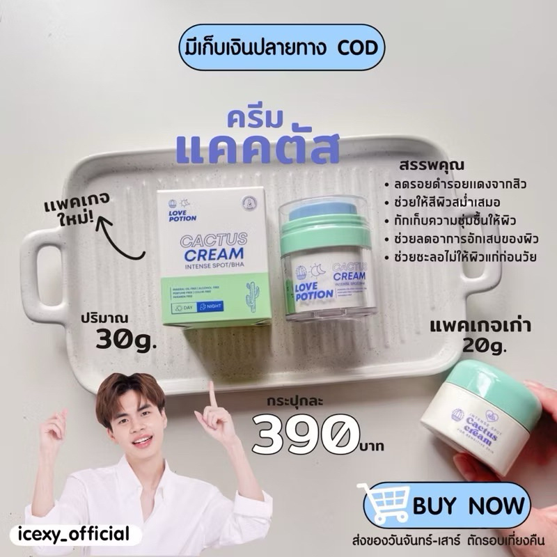 New! Cream Cactus 30g.🌵💖  #ครีมแคคตัสแบบกระปุก ลดรอยสิวผิวเด้งฟู by Lovepotion