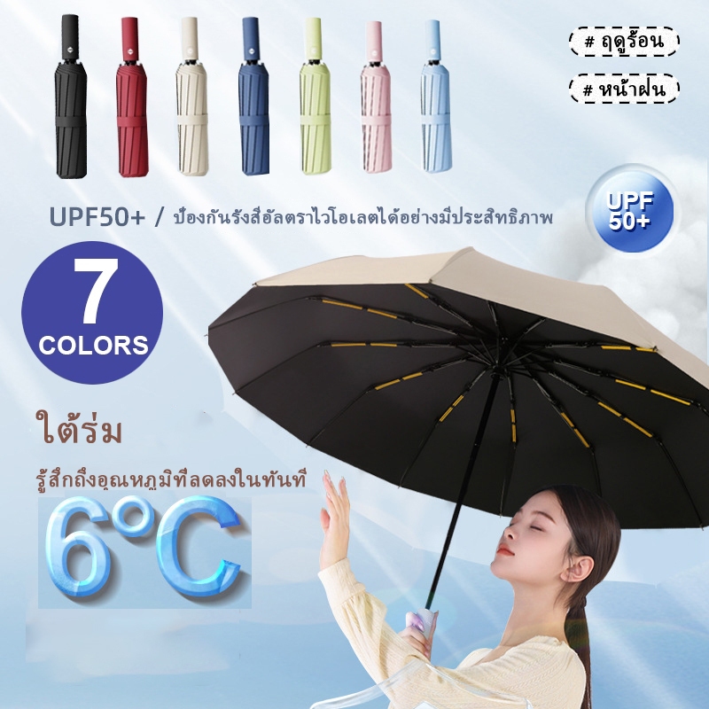 ร่มกันUV umbrella ร่มพับ กันฝน ร่มuv Automati เลือกได้  7 สี  ร่ม 24 Ribs UPF50+ 23นิ้ว