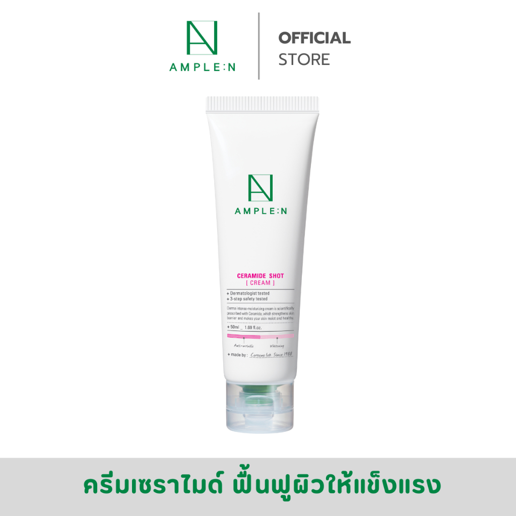 Ample:N Ceramide Shot Cream 50ml.