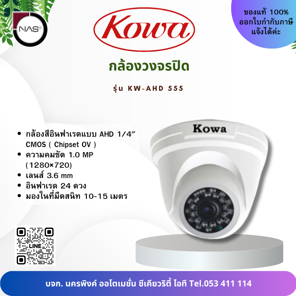 Kowa กล้องวงจรปิด Analog Dome รุ่น KW-AHD 555 By NAS