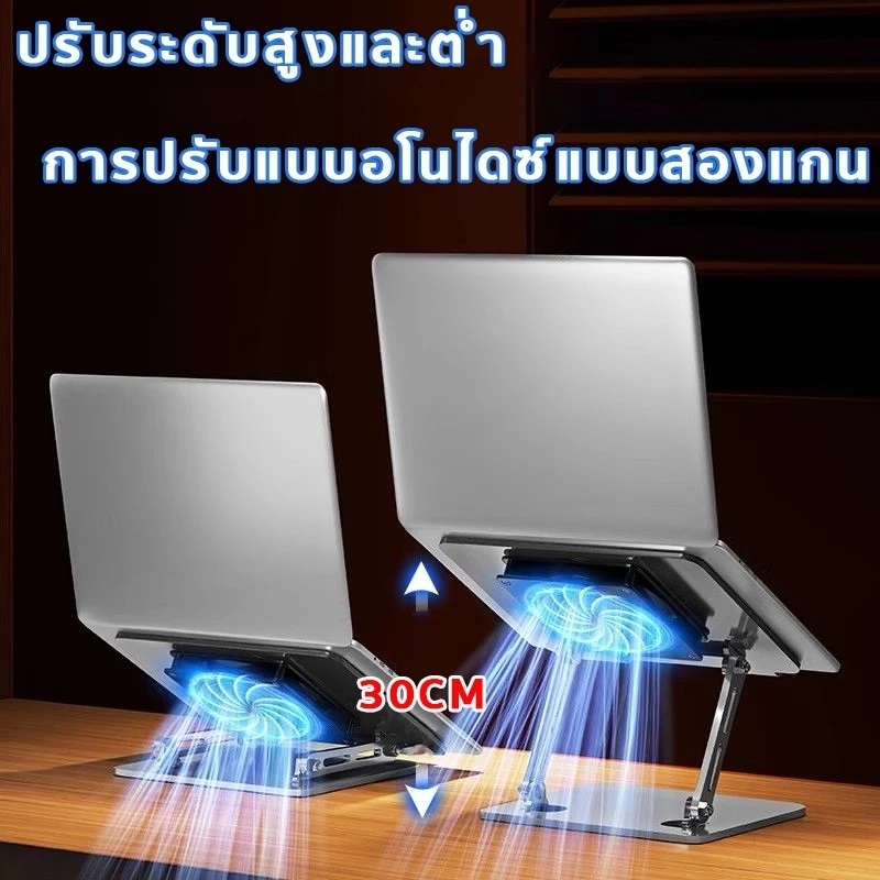 แท่นวางโน๊ตบุ๊ค พัดลมเทอร์โบในตัว แท็ปเล็ต แล็ปท็อป วัสดุเหล็กคาร์บอนรับน้ำหนักได้ ปรับระดับได้ - รูปที่ 5