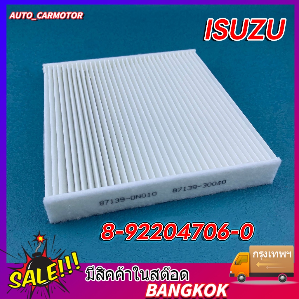 องค์ประกอบตัวกรอง AC รถยนต์ ใหม่️ กรองแอร์ ISUZU D-MAX 2.5,3.0 ปี 02-11 , MU-7 ปี 04-12, รหัสแท้ 8-92204706-0