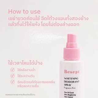 Besept Whitening Deodorant 100 มล. สเปรย์ระงับกลิ่นกาย ลดเหงื่อ รักแร้ขาว ไม่มีน้ำหอม