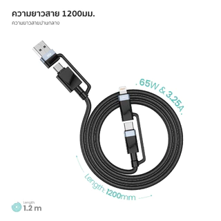 ALPHA X สายชาร์จเร็ว รุ่นALU-4in1-15 สายชาร์จ Type C / Lightning Cable/ USB-A【รับประกัน 16 เดือน】