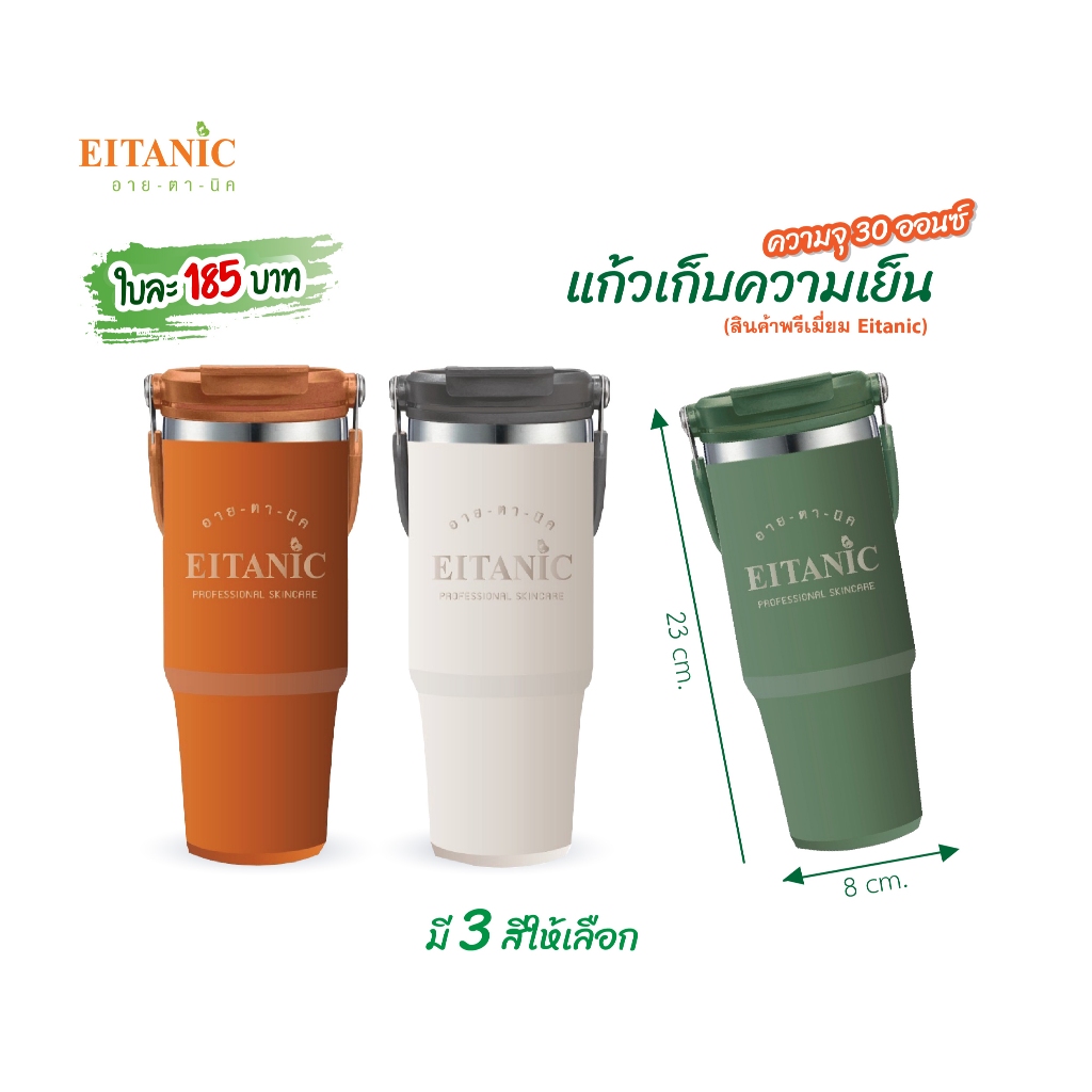 แก้วน้ำสแตนเลส เก็บความเย็น ขนาด 30ออนซ์ ของพรีเมี่ยม สะสมของ EITANIC