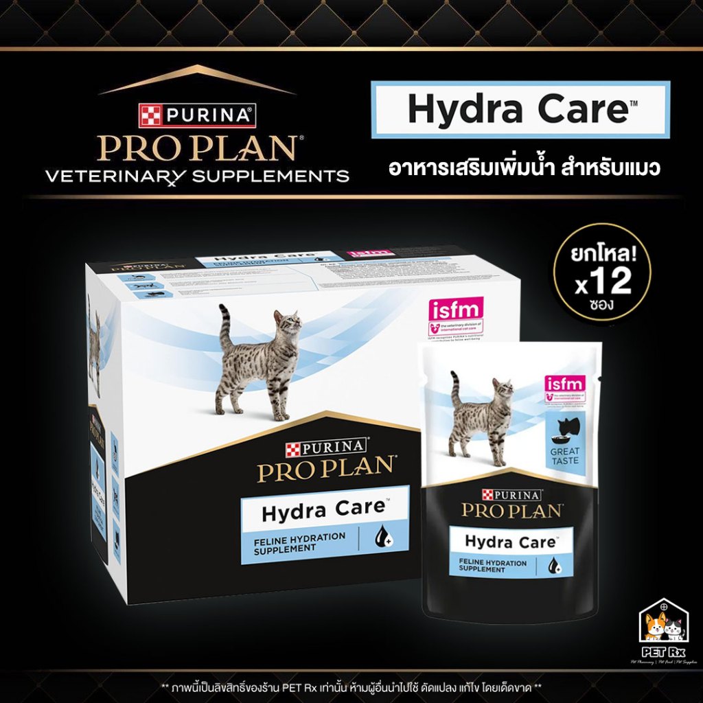 [ยกโหล] Proplan Hydra Care อาหารเสริมเพิ่มน้ำสำหรับแมว 75 g (แท้ 100%)