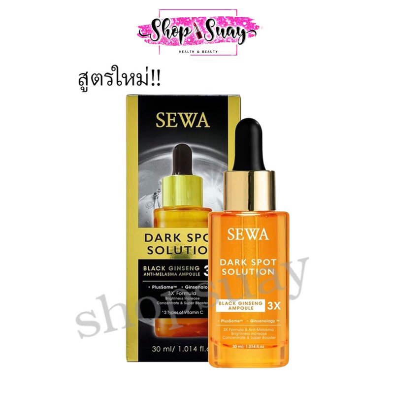 Sewa Dark Spot Solution Black Ginseng Ampoule เซวา ดาร์ก สปอต โซลูชั่น แบลคจินเส็ง แอมพูล [30 ml.]