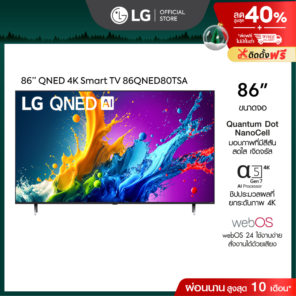 ทีวี LG QNED LED 4K Smart TV รุ่น 86QNED80TSA ขนาด 86"