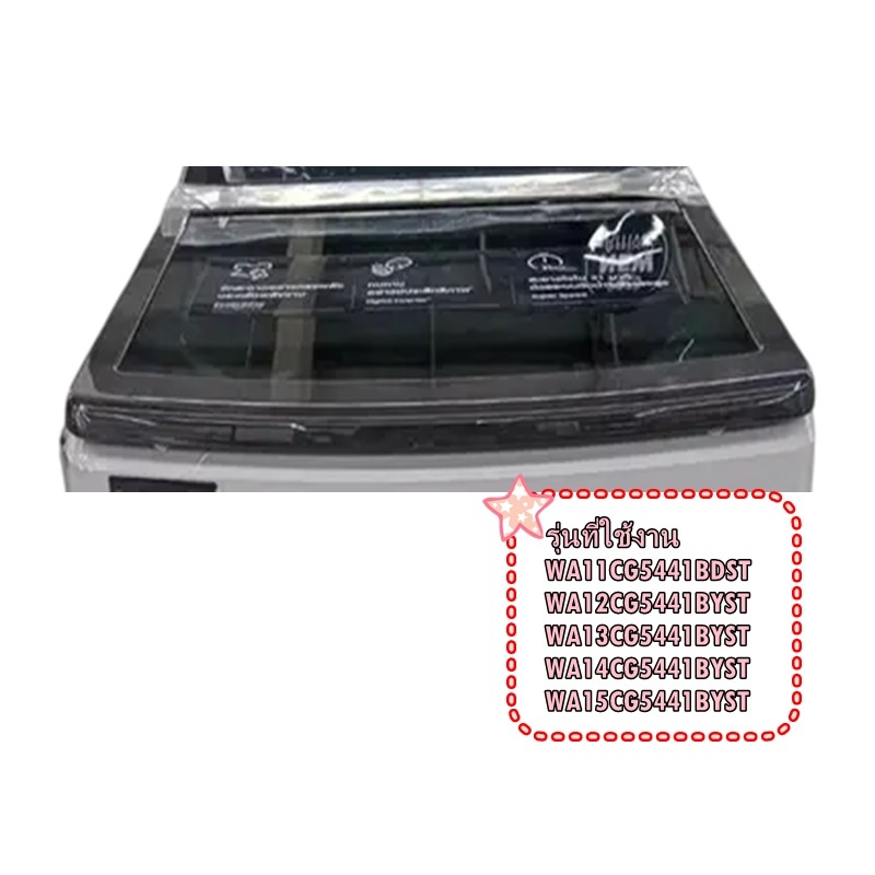 อะไหล่ของแท้/ฝากระจกเครื่องซักผ้าซัมซุง ฝาบน/ASSY LID/DC97-23737A/หลายรุ่น