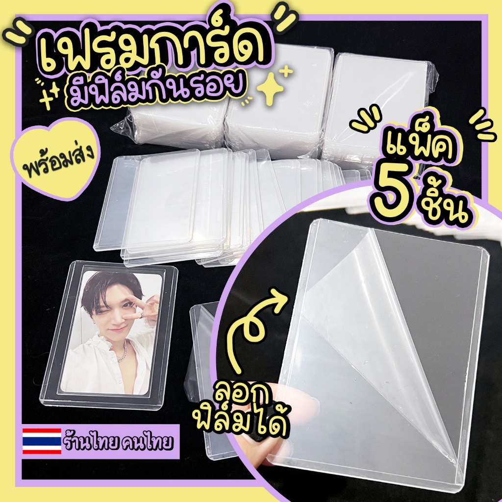 [แพ็ค 5 ชิ้น] เฟรมการ์ด B8 มีฟิล์มกันรอย ลอกฟิล์มได้ เฟรมการ์ด 35PT PVC Card Holder - (พร้อมส่ง)