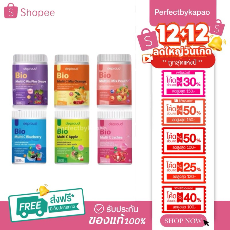 วิตามินสด วิตามินถัง Bio deproud วิตามินซีสดดีพราว bio Multi C Mix Plus Grape 6รสชาติ P031