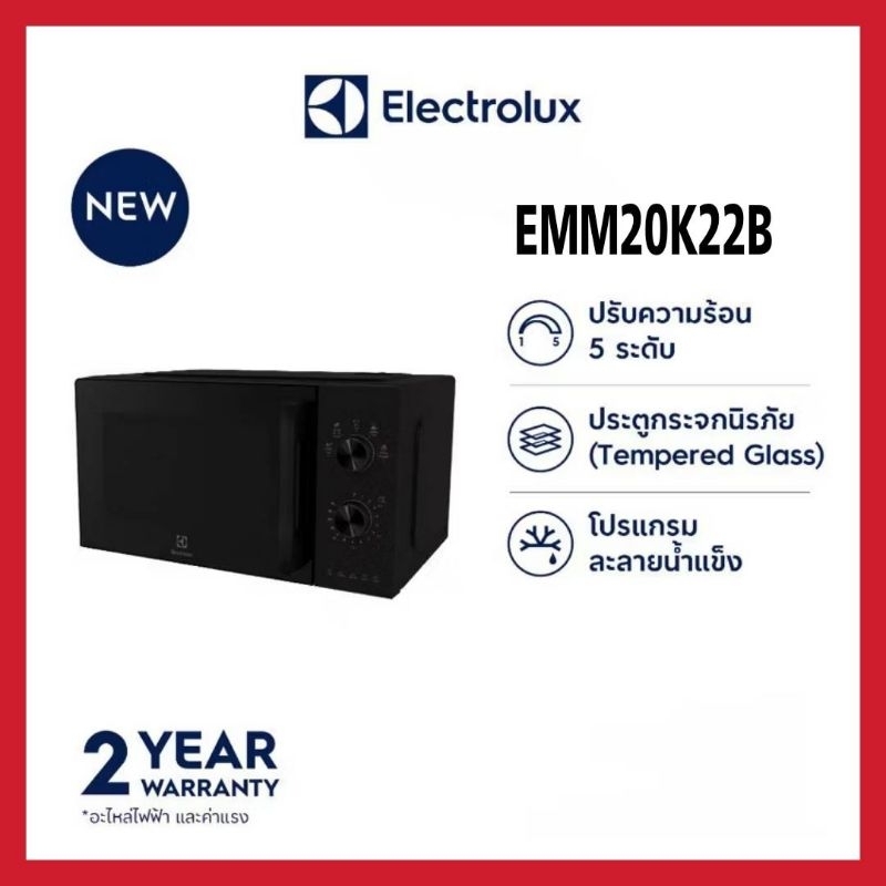 ELECTROLUX ไมโครเวฟ ความจุ 20 ลิตร รุ่น EMM20K22B