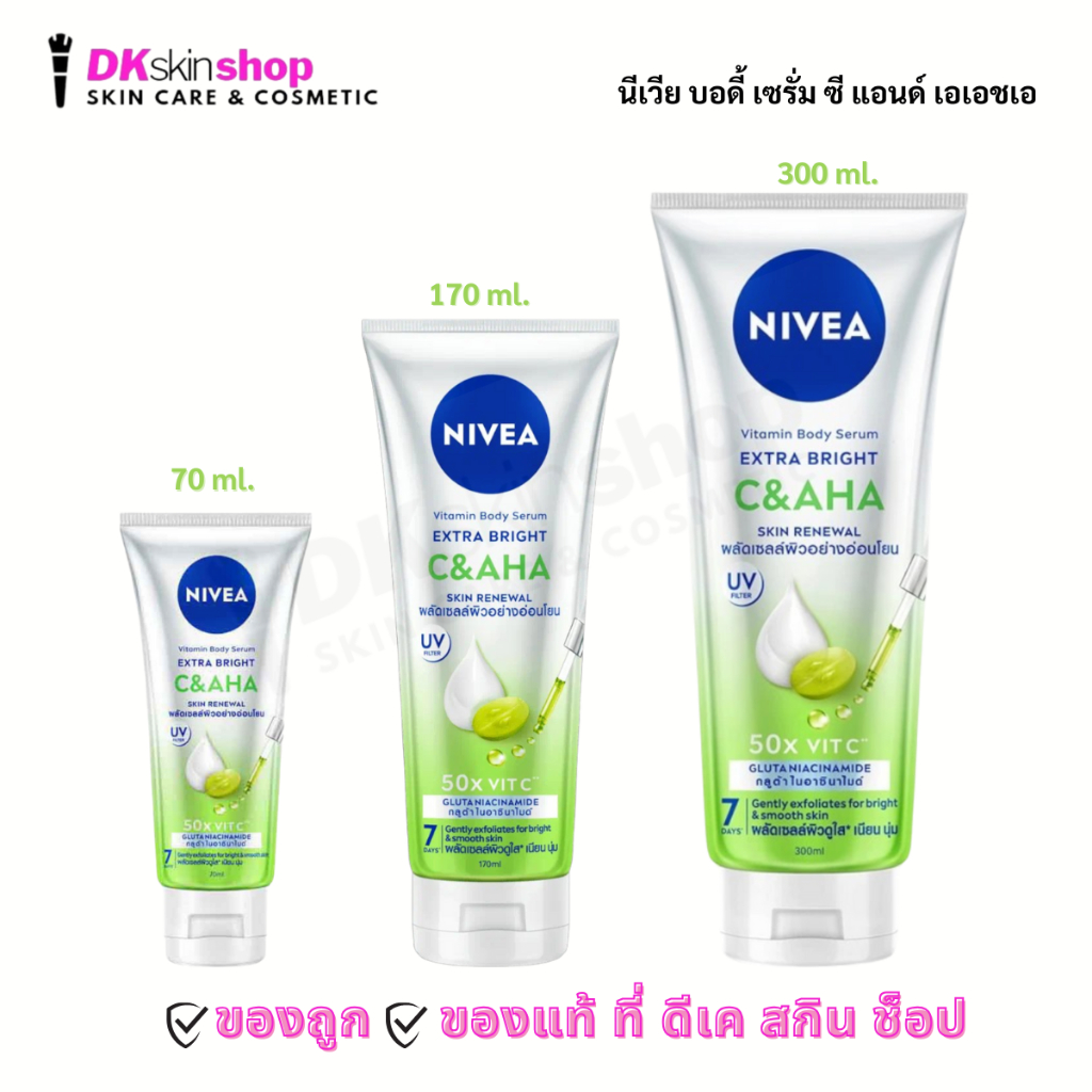 นีเวีย วิตามิน บอดี้ เซรั่ม เอ็กตร้า ไบร์ท ซี แอนด์ เอเอชเอ NIVEA VITAMIN BODY SERUM EXTRA BRIGHT C&AHA (มี 3 ขนาด)