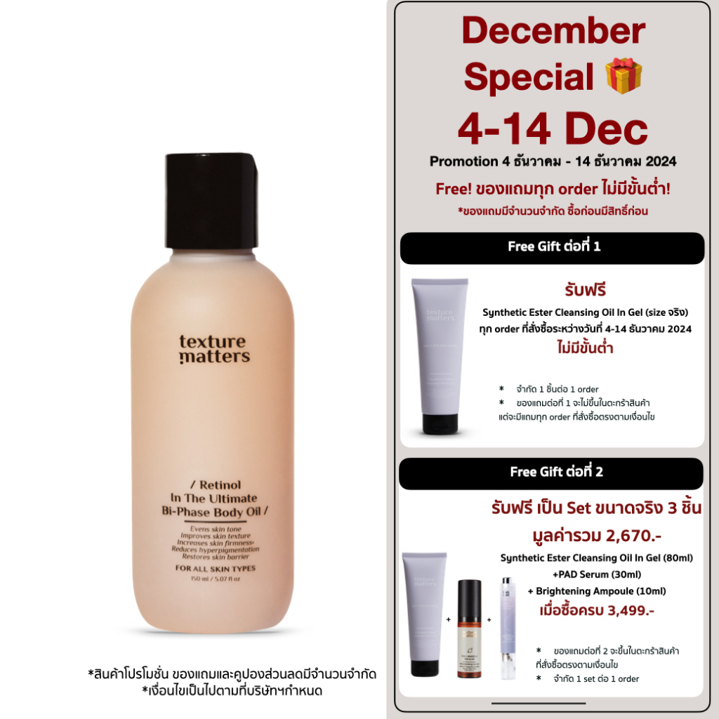 Texture Matters | Retinol In The Ultimate Bi-Phase Body Oil | [ รหัส 006 ]