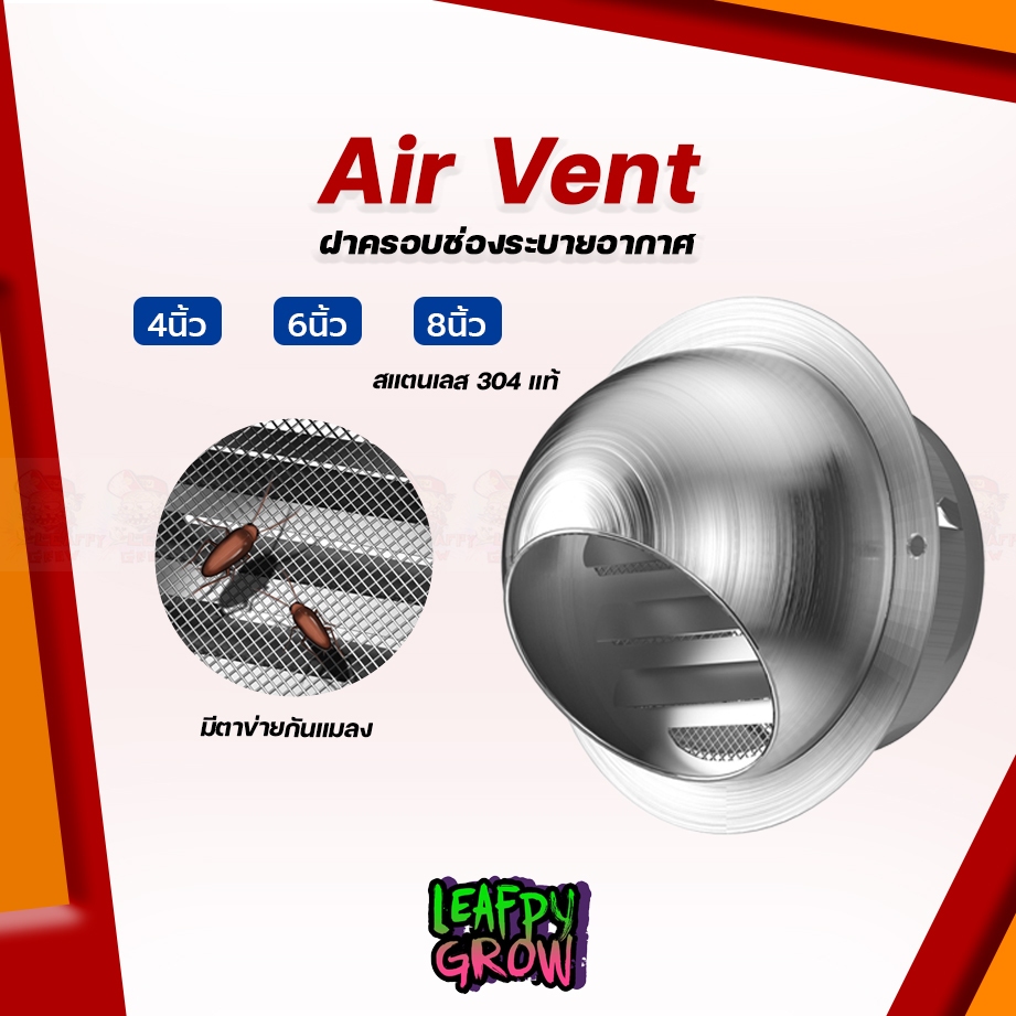 ฝาครอบช่องระบายอากาศ ชนิดสแตนเลส 304 แท้ บังฝน มีตาข่ายกันแมลง Air vent ระบายอากาศ เติมอากาศ/ถ่ายเทอากาศ