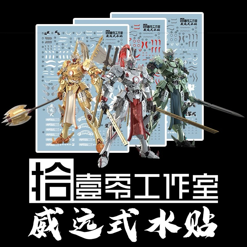 🟨🟥🟩ดีคอลน้ำ 1010 STUDIO DECAL Star Armor Soul General High-definition water stickers