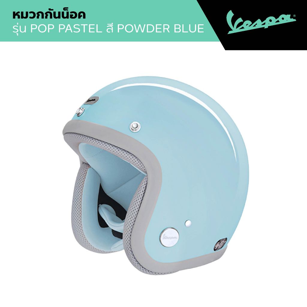 VESPA l HELMET l หมวกกันน็อค รุ่น POP PASTEL สี POWDER BLUE