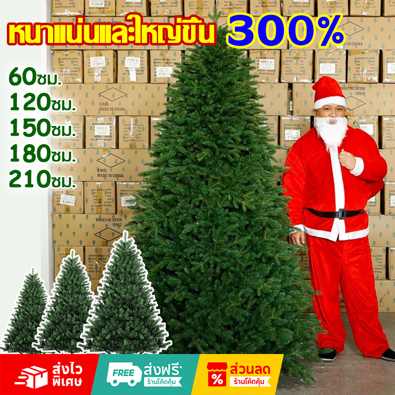หนาแน่นและใหญ่ขึ้น300% คริสมาส ภายในนอกอาคาร คริสต์มาส กันลมแรง กันพายุฝน ต้นคริสมาส ทนทาน ต้นคริสต์มาส Christmas Tree