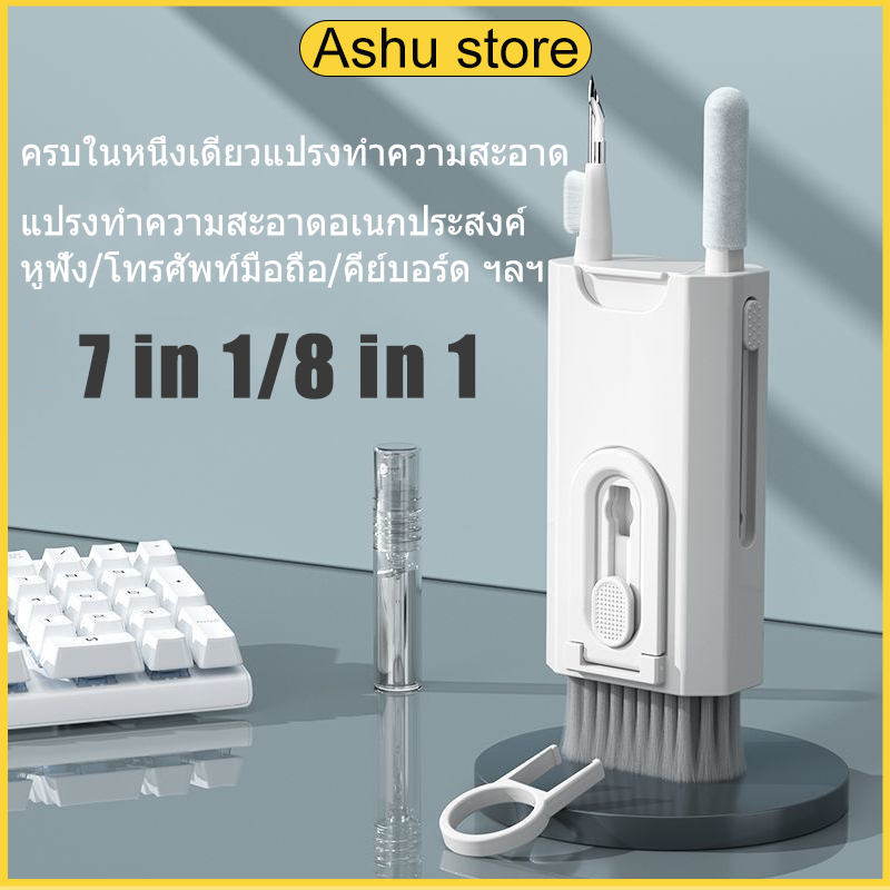 ชุดทำความสะอาดคีย์บอร์ดและหูฟัง แปรงและสเปรย์ทำความสะอาดในตัว 8-in-1 & 7-in-1 อุปกรณ์ทำความสะอาดดิจิ