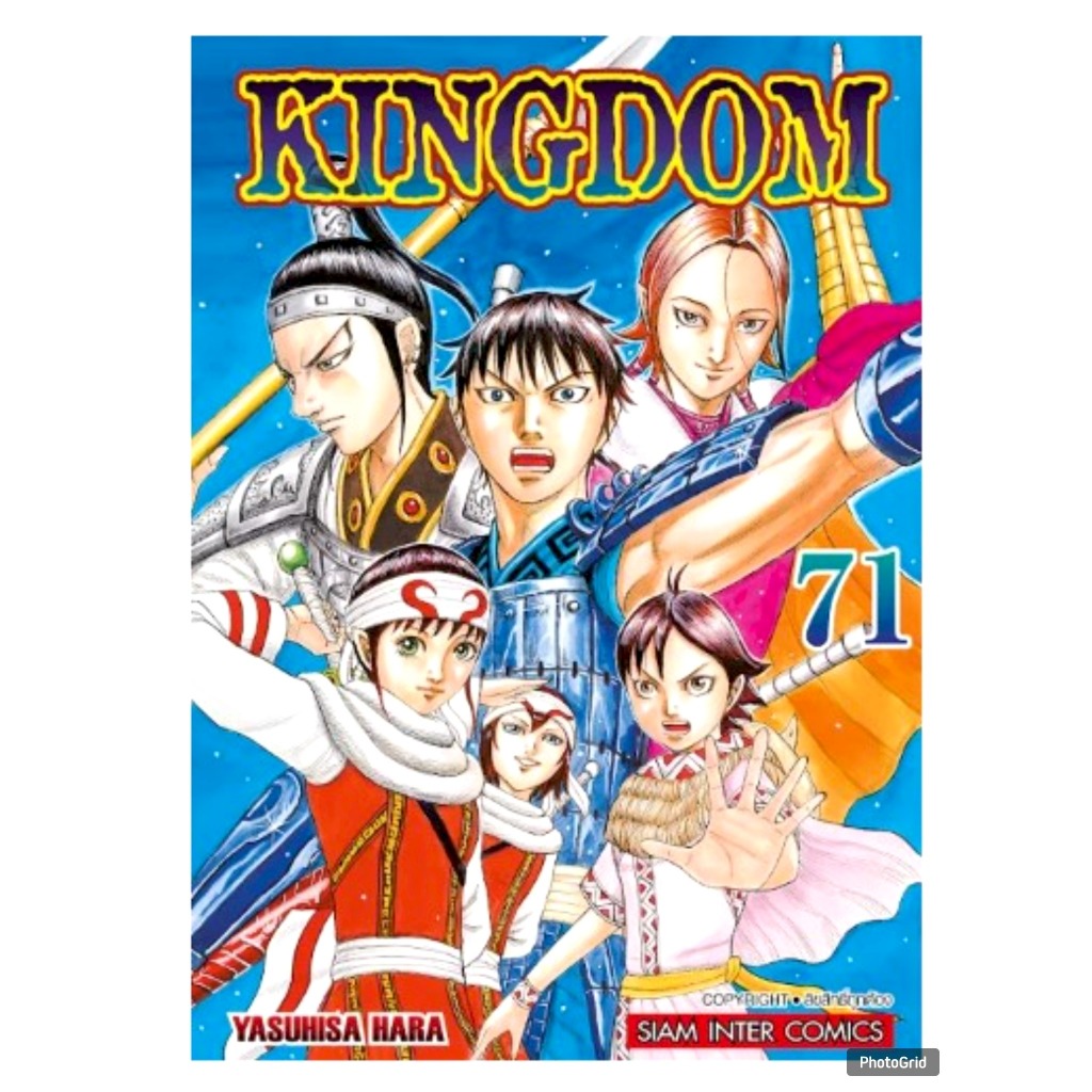 KINGDOM คิงดอม เล่มที่ 71 หนังสือการ์ตูน มังงะ มือหนึ่ง คิงด้อม smm 11/12/67