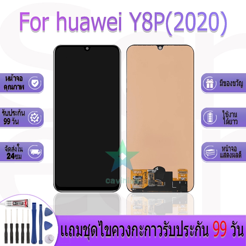 หน้าจองานเเท้ สำหรับ huawei Y8P(2020) อะไหล่หน้าจอ สำหรับ huawei Y8P(2020) ฟรีชุดไขควง