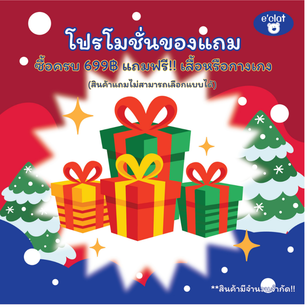 แถมฟรี!! เมื่อซื้อครบ 699฿ ไม่สามารถเลือกแบบได้ ตามเงื่อนไขบริษัทฯ กำหนด(สินค้ามีจำนวนจำกัด)