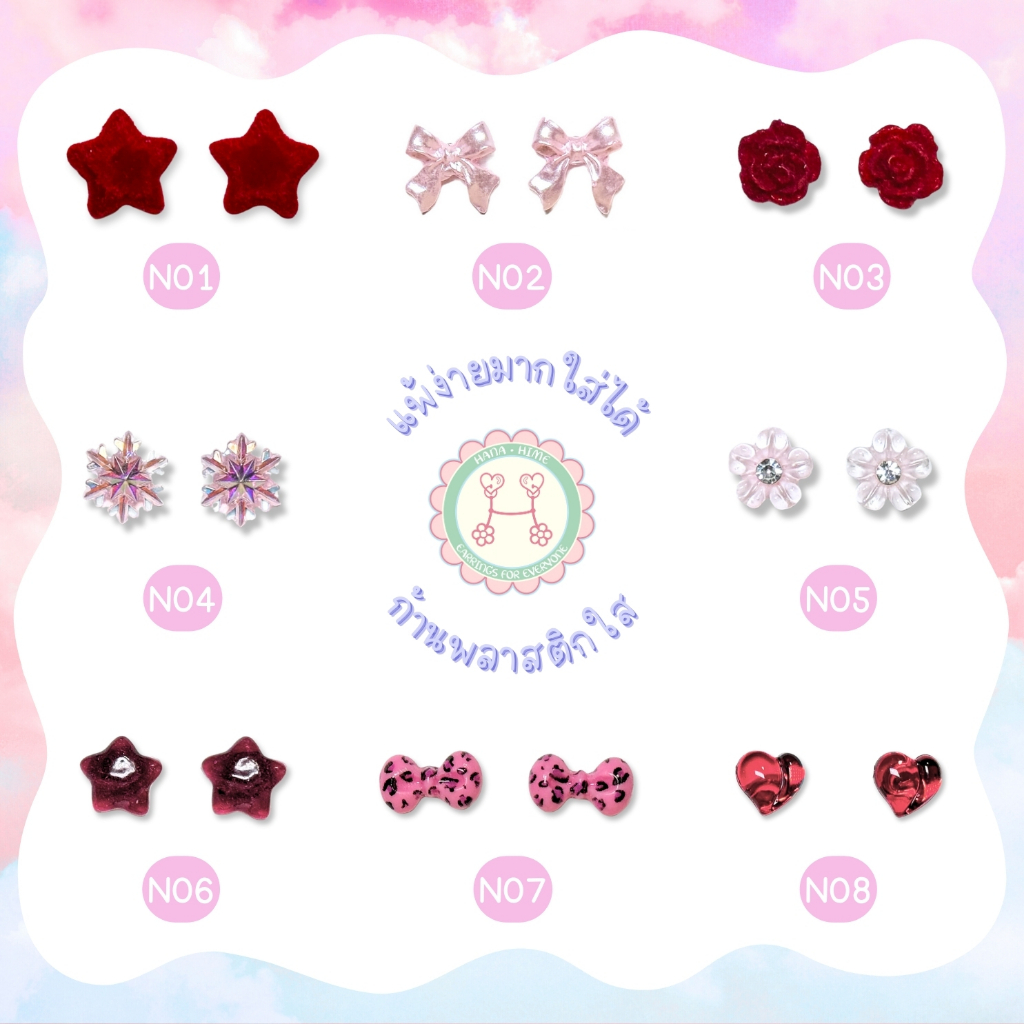 HanaHime.earrings - Red and Pink Set ต่างหูชมพู ต่างหูแดง แพ้ง่ายพิเศษใส่ได้ ต่างหูก้านพลาสติกใส