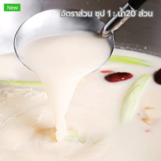 [ร้านอาหาร] ซุปกระดูกหมู น้ำข้น 1กก หม่าล่าสายพาน ซุปกระดูกหมู มีราคาส่ง 猪骨味1kg