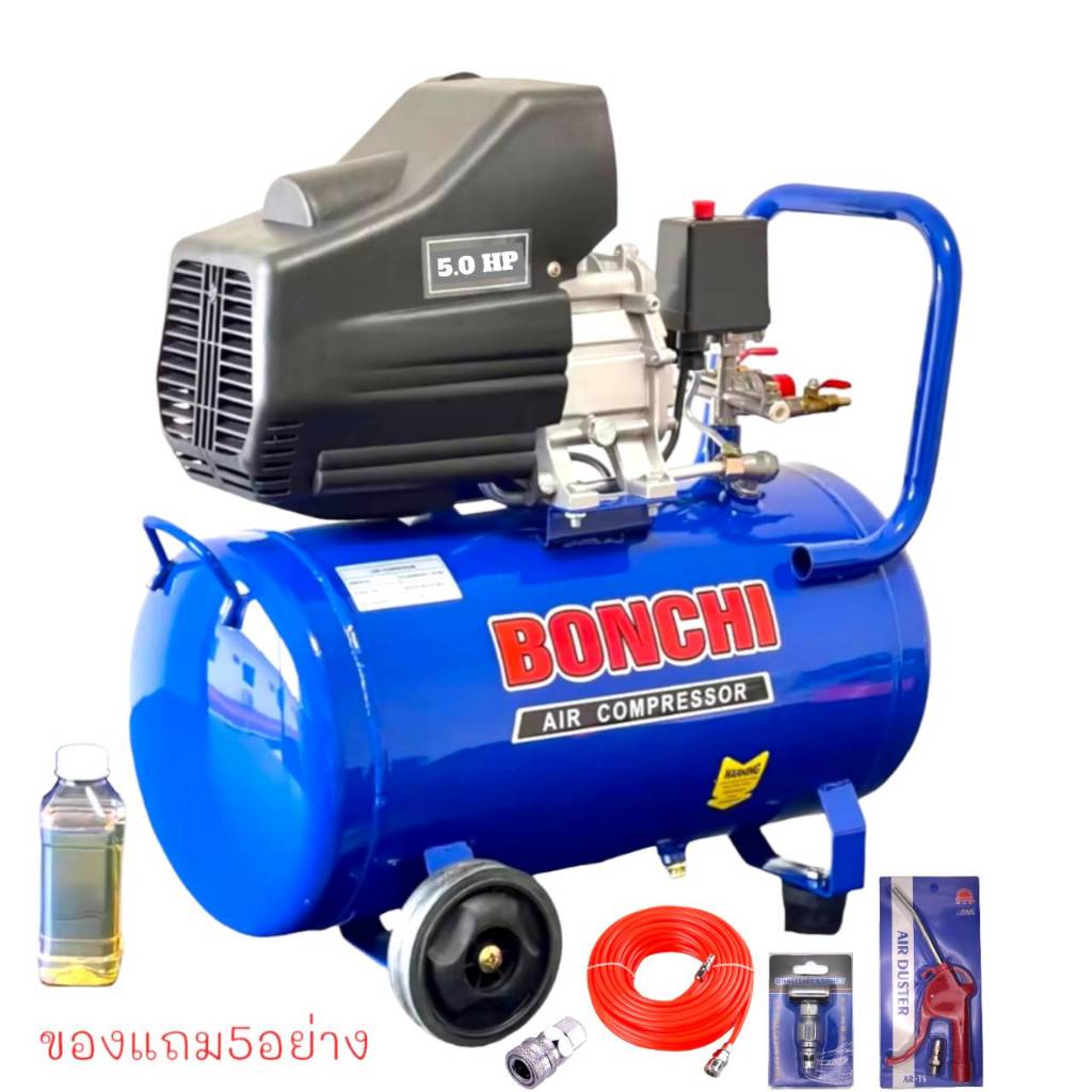 Bonchi ปั๊มลม ถังลม ปั๊มลมโรตารี่ 50 ลิตร 5 แรงม้า อุปกรณ์ 5 อย่าง**รับประกัน 2 ปีเต็ม**