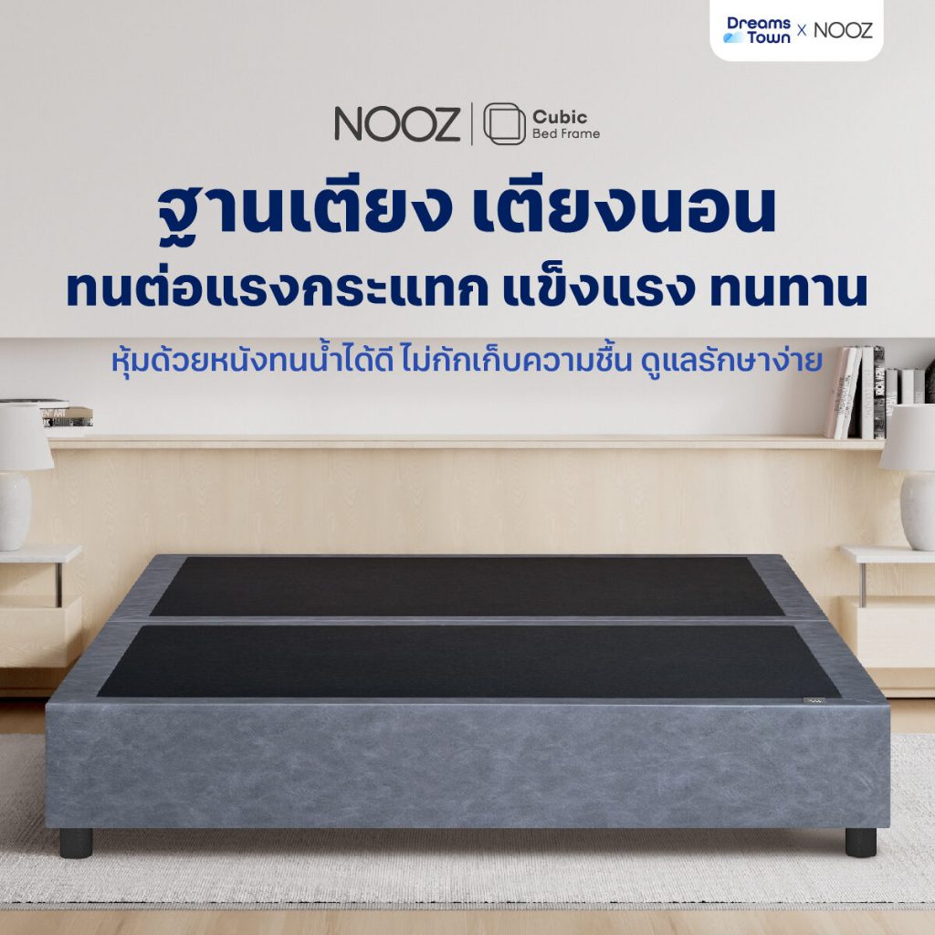 [จัดส่งเฉพาะบางพื้นที่] Nooz เตียงนอน ฐานเตียง ทำจากไม้ แข็งแรง ทนต่อแรงกระแทก หุ้มหนังทนความชื้น รุ่น Cubic Bed Frame