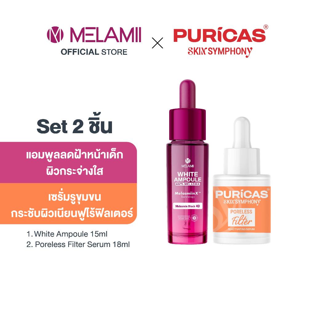 เซรั่มตอบโจทย์เรื่องรูขุมขนกว้างให้กระชับผิวเนียน 18ml + แอมพูลลดฝ้าหน้าเด็กผิวกระจ่างใส 15ml