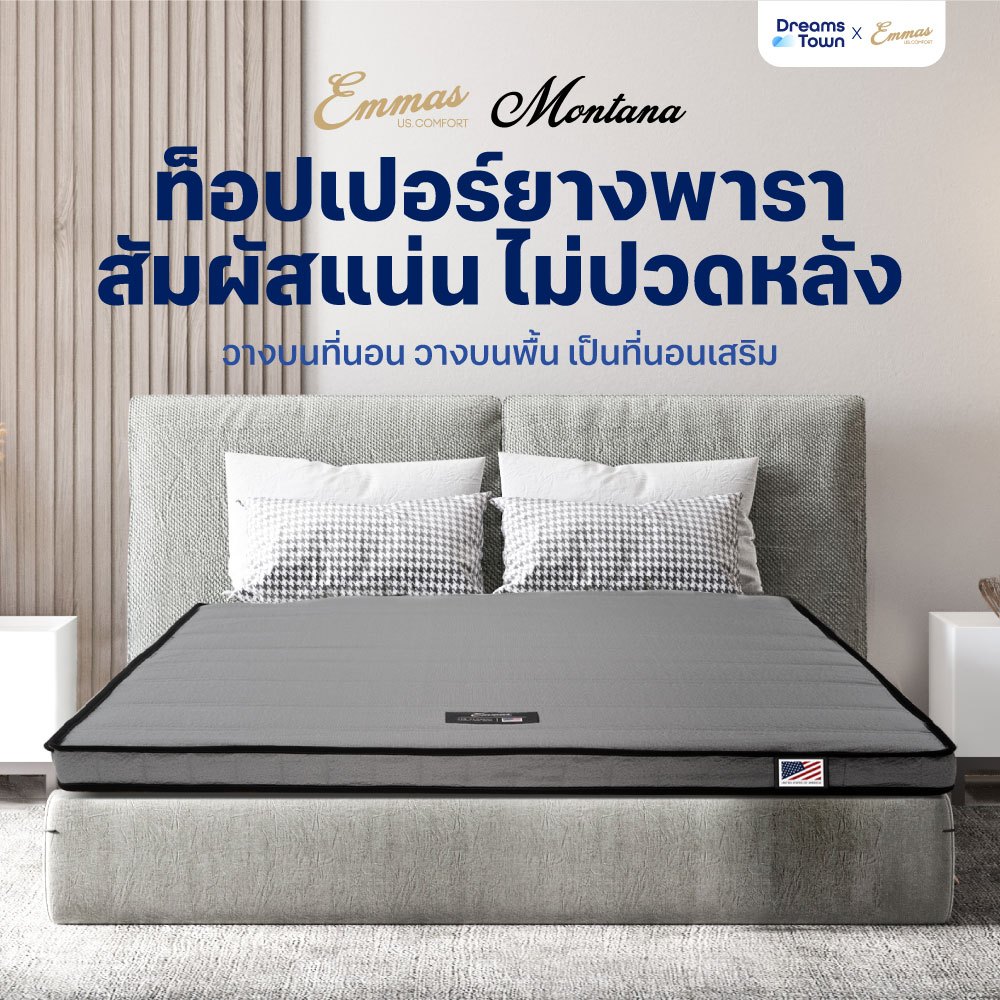 Emmas ที่นอนยางพาราแท้ ที่นอนปิคนิค ท็อปเปอร์ยางพารา แน่น รองรับสรีระ วางพื้นได้ ม้วนพับได้ รุ่น Montana