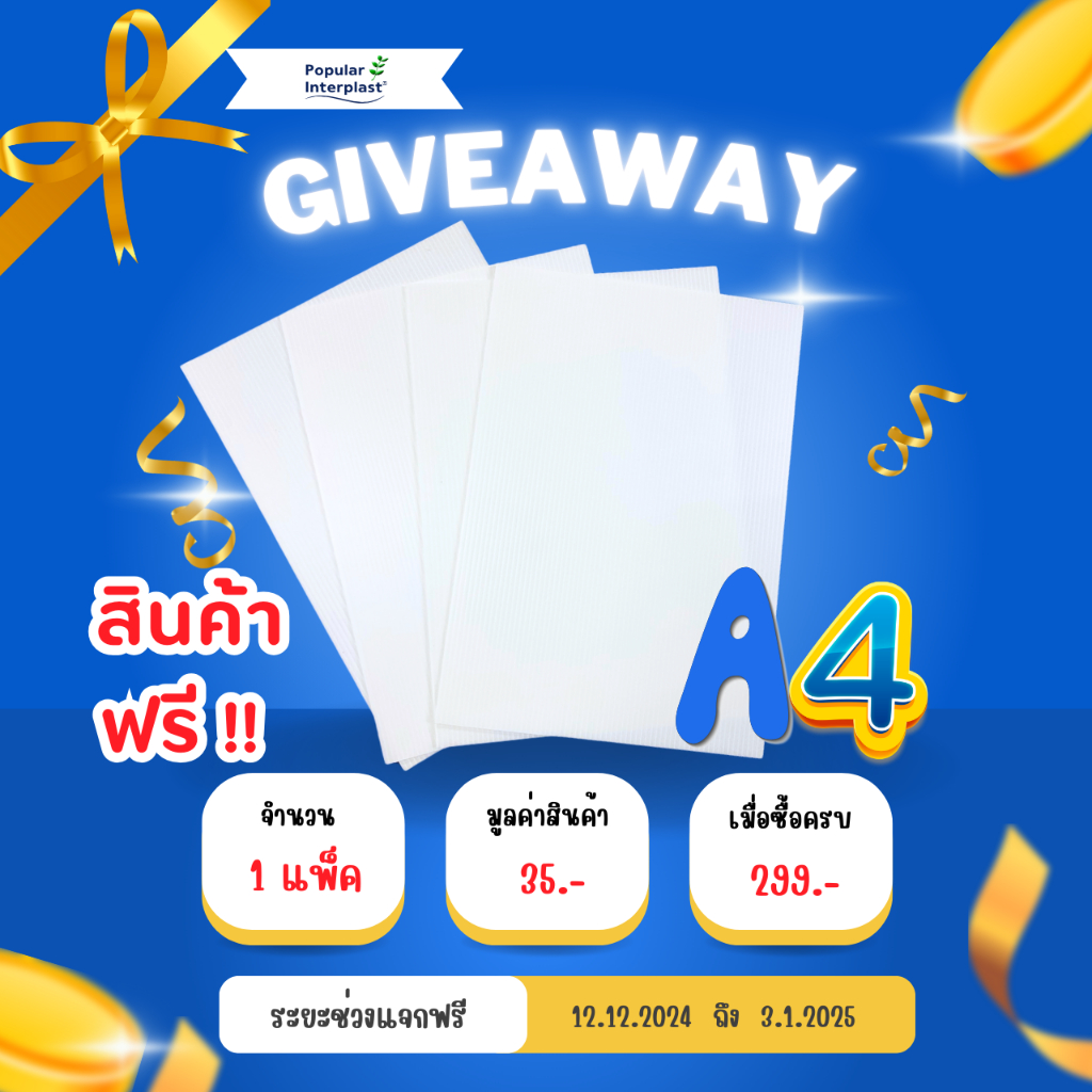 ฟิวเจอร์บอร์ด PP BOARD 3mm A4 สีขาว(แพ็ค 10แผ่น)