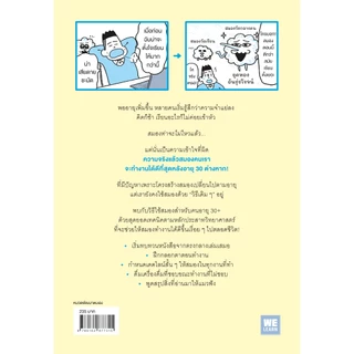 สุดยอดวิธีใช้สมองของคนอายุ 30+ ผู้เขียน นพ. คาโต โทชิโนริ วีเลิร์น welearn welearnbook