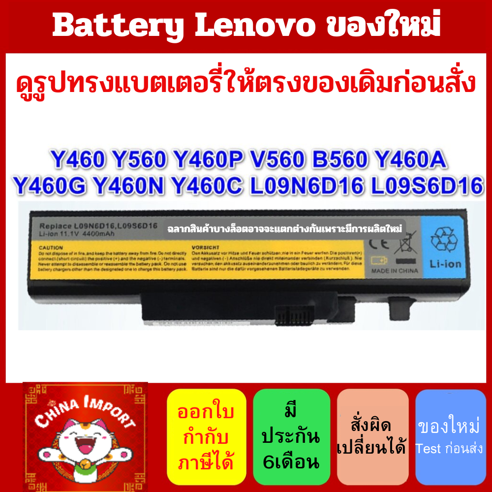 รอ10วัน Battery Notebook Lenovo IdeaPad Y460 Y460A Y460N Y560 V560A L09N6D16 57Y6440 L09S6D16