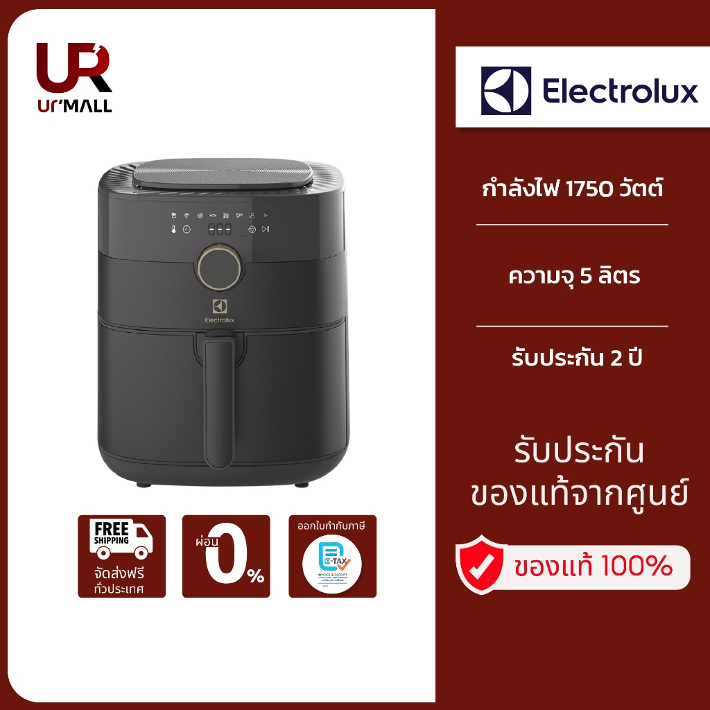 Electrolux หม้อทอดไฟฟ้า รุ่น E6AF1-520K กำลังไฟ 1750 วัตต์ ความจุ 5 ลิตร