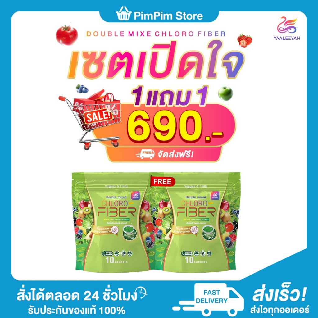ส่งของทุกวัน ของแท้100% ดับเบิ้ลมิกคลอโรไฟเบอร์ธัญญ่า CHLORO FIBER ปรับสมดุลลำไส้ล้างสารพิษ คุมหิว พุงยุบ