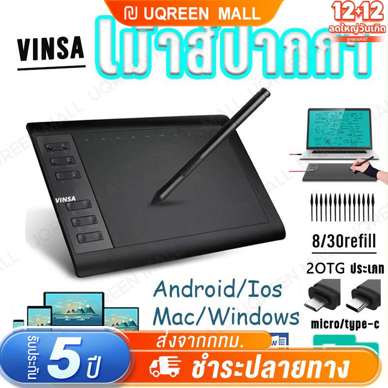 [รับประกัน5ปี] เมาส์ปากกา เมาท์ปากกา Vinsa Xpen เมาส์ปากกาด แบบฝึกวาด ความไว 8192 พื้นที่วาด 10x6 นิ้ว เมาส์ปากกาวาดภาพ