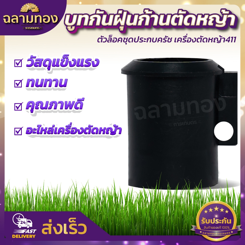 บูทกกเพลา รุ่น NB411 RBC 411กันฝุ่น บูทก้านนอกตัดหญ้า 411ตัวล็อคชุดประกบครัช เครื่องตัดหญ้า411 ทุกยี่ห้อ ตรงรุ่น