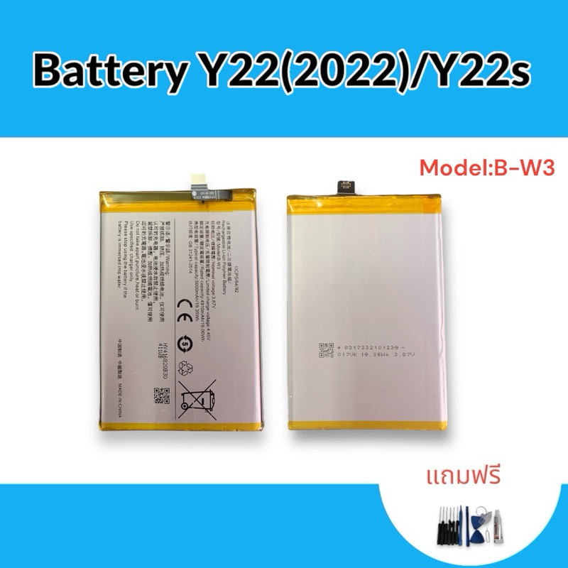 Battery Y22(2022)/Y22s แบตเตอรี่ แบตโทรศัพท์ อะไหล่มือถือ แถมฟรีชุดไขควง สินค้าพร้อมส่ง