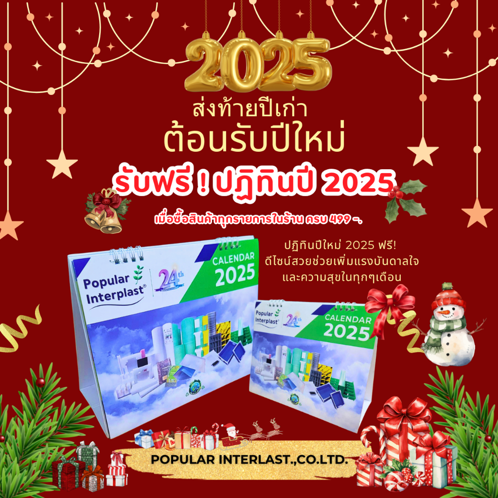 POPIN ปฏิทินปีใหม่ 2025 ขนาด7x9นิ้ว