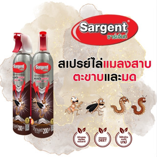 ซาร์เจ้นท์  สเปรย์ไล่แมลงสาบ  ไล่ตะขาบและมด ขนาด 200 มล.
