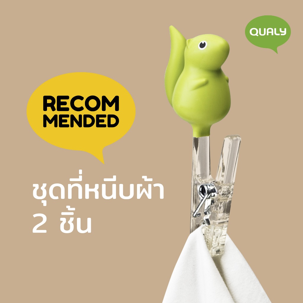 Peg Squirrel - Cloth Pegs ที่หนีบผ้าหรือหนีบกระดาษ ดีไซน์ กระรอกน้อย 1 เซตมี 2 ชิ้น Qualy (ควอลี่)