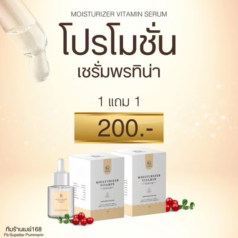 เซรั่มหน้าเด็กพรทิน่า  ขนาด 15 กรัม  ของแท้100%