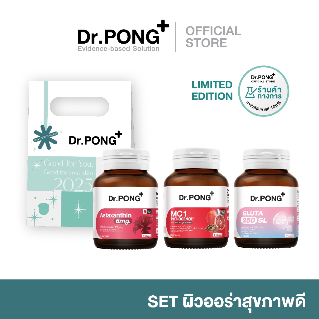 Dr.PONG (Limited Edition) New Year Special Set ชุดของขวัญเซตผิวออร่าสุขภาพดี