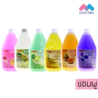 (1ขวด) แคร์บิว แชมพู / ครีมนวด Carebeau Shampoo/Conditioner 1,000 ml.