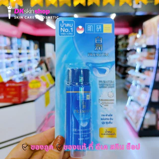 ฮาดะลาโบะ น้ำตบโลชั่น [แบบขวด] Hada Labo 30ml. (มีให้เลือก 5 สูตร)